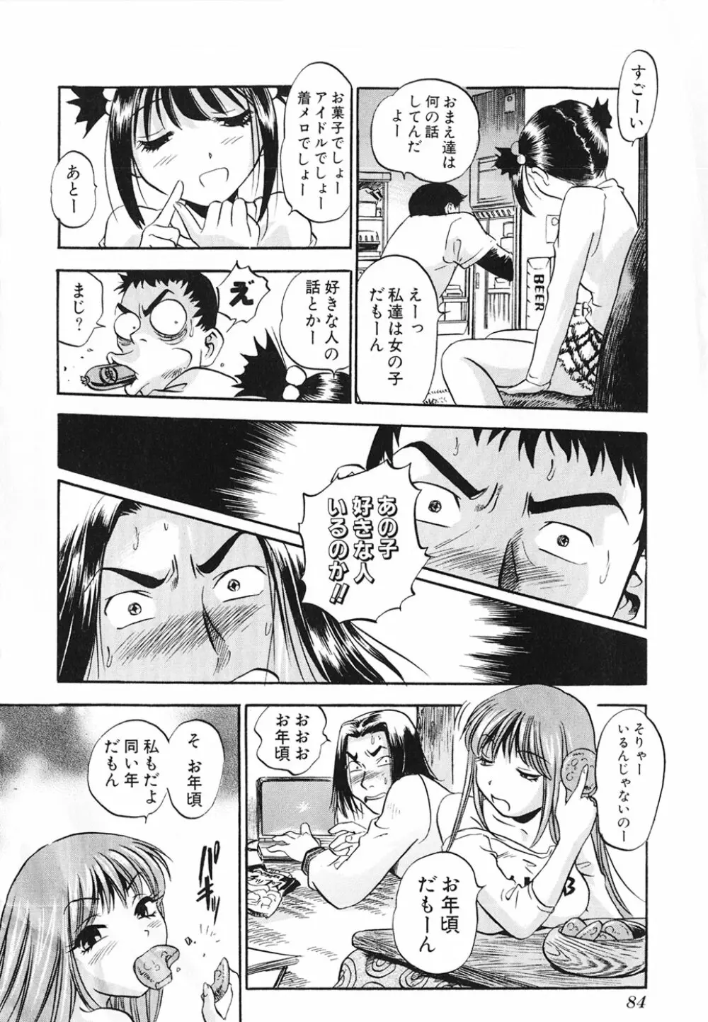 青空に白桃 白昼取り乱し露出嬢 Page.84