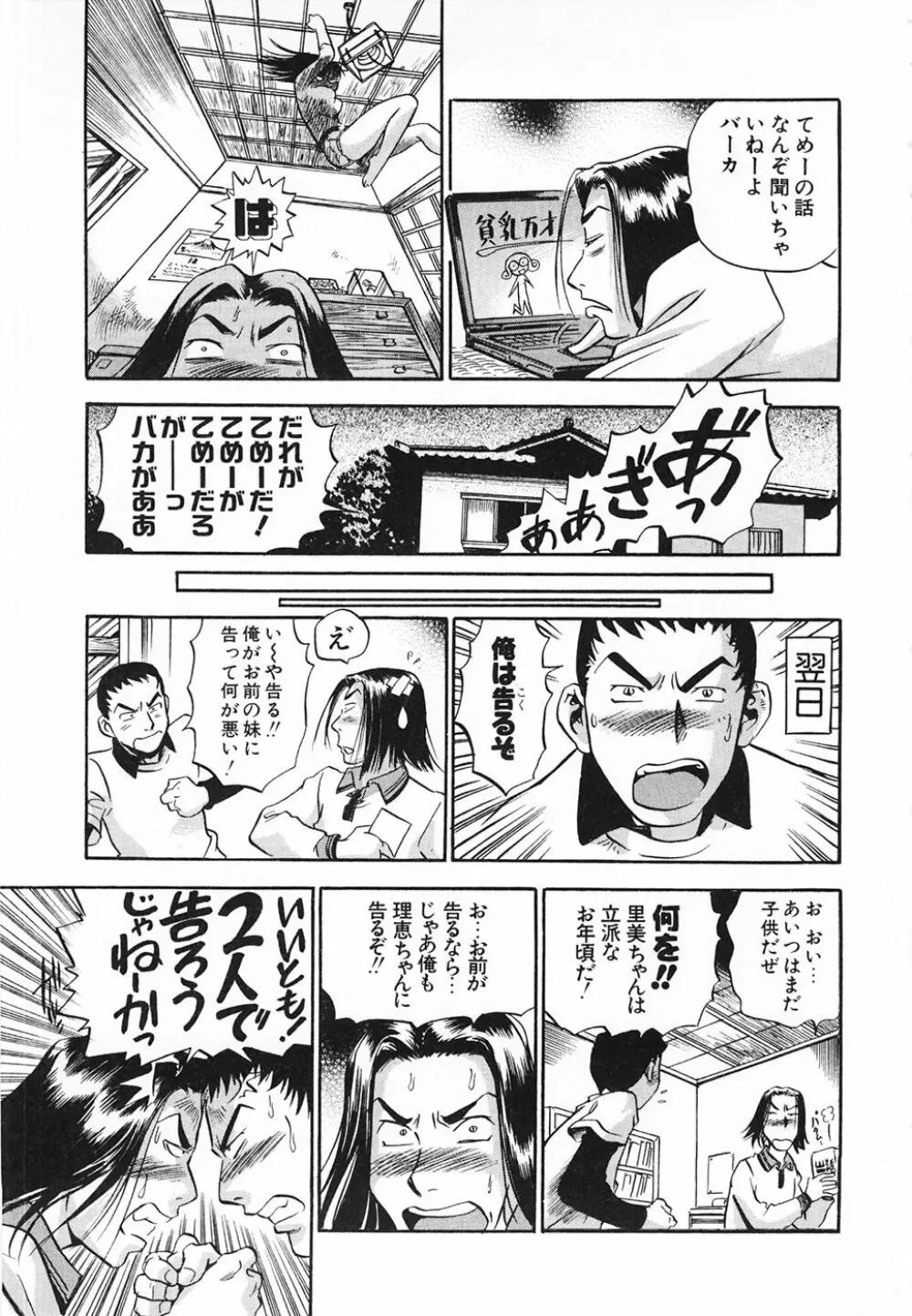 青空に白桃 白昼取り乱し露出嬢 Page.85