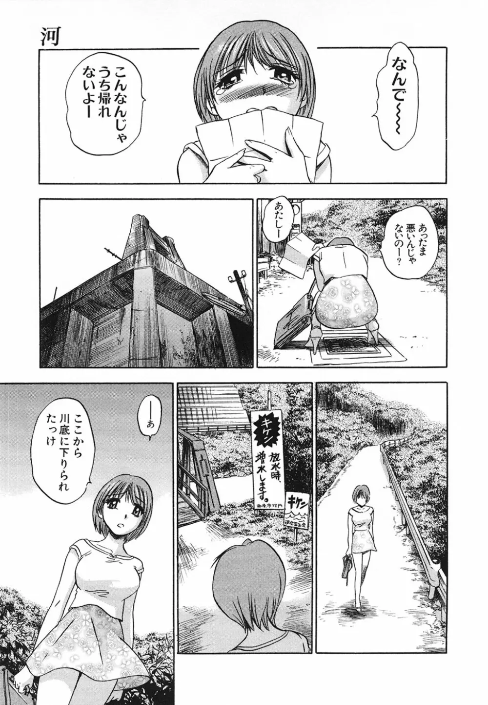 青空に白桃 白昼取り乱し露出嬢 Page.9