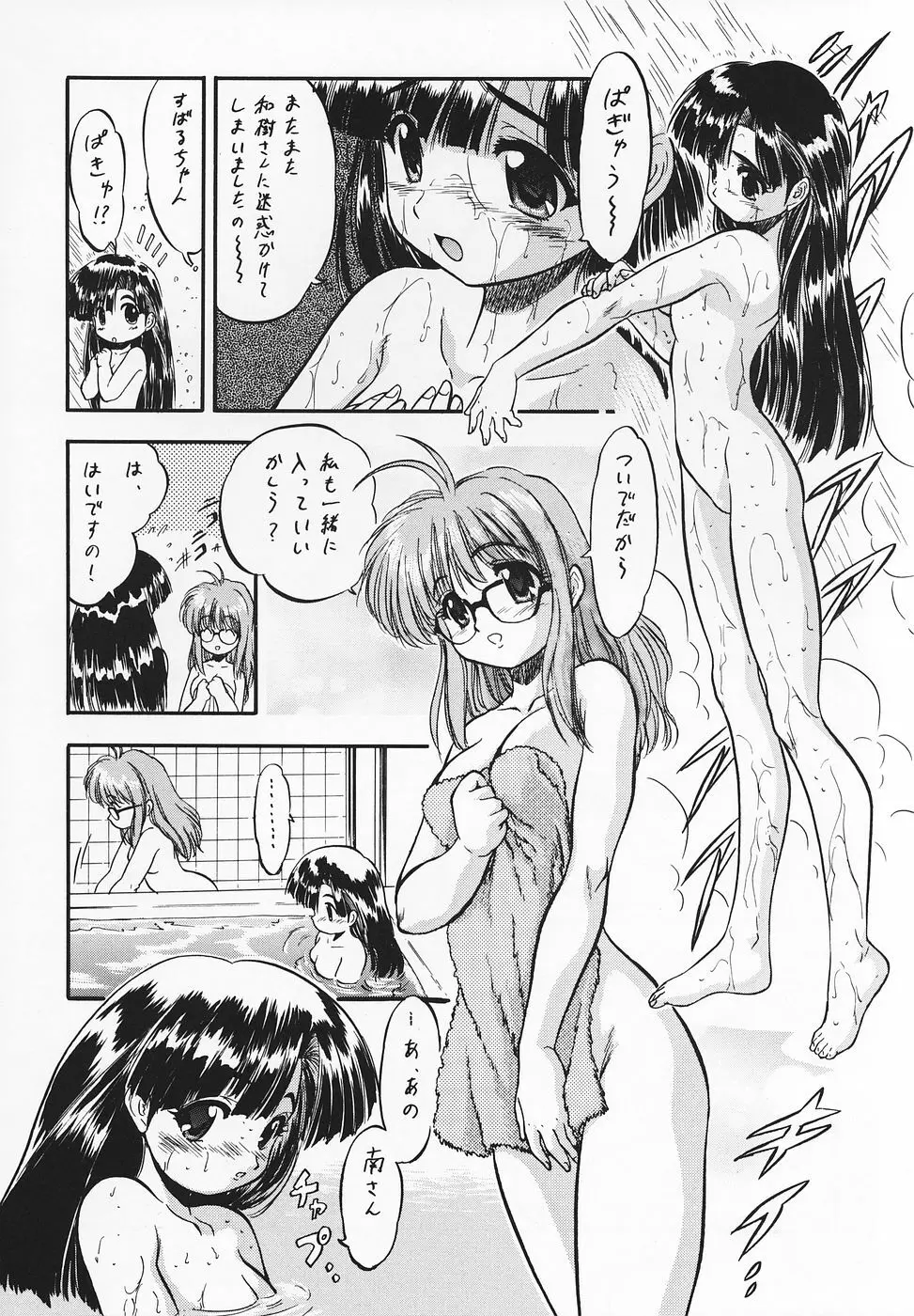 はっぱじゃないモン！ Page.5