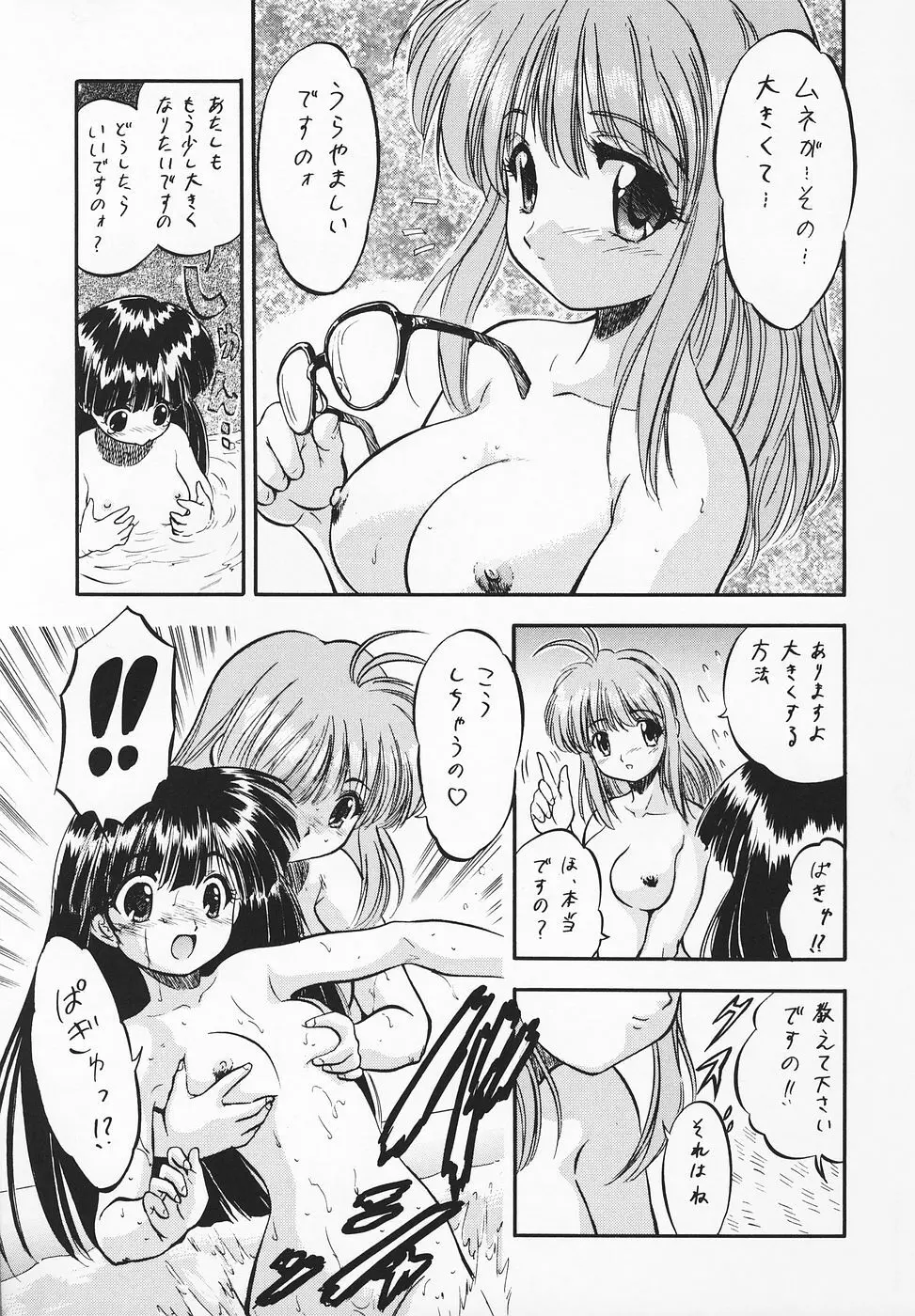 はっぱじゃないモン！ Page.6