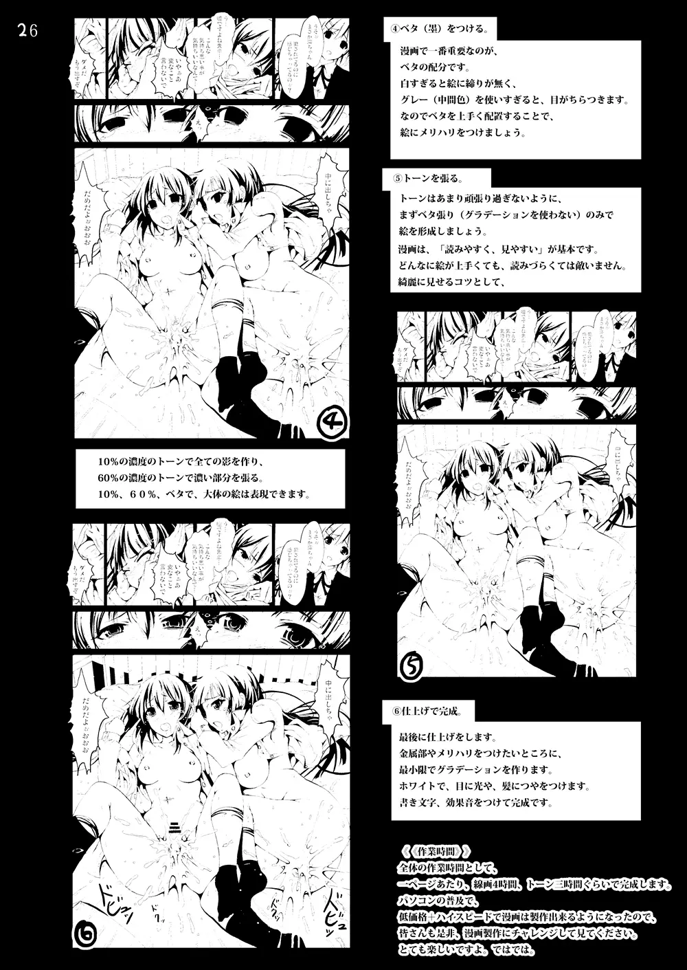 けい◯ん!100Pまとめ Page.72