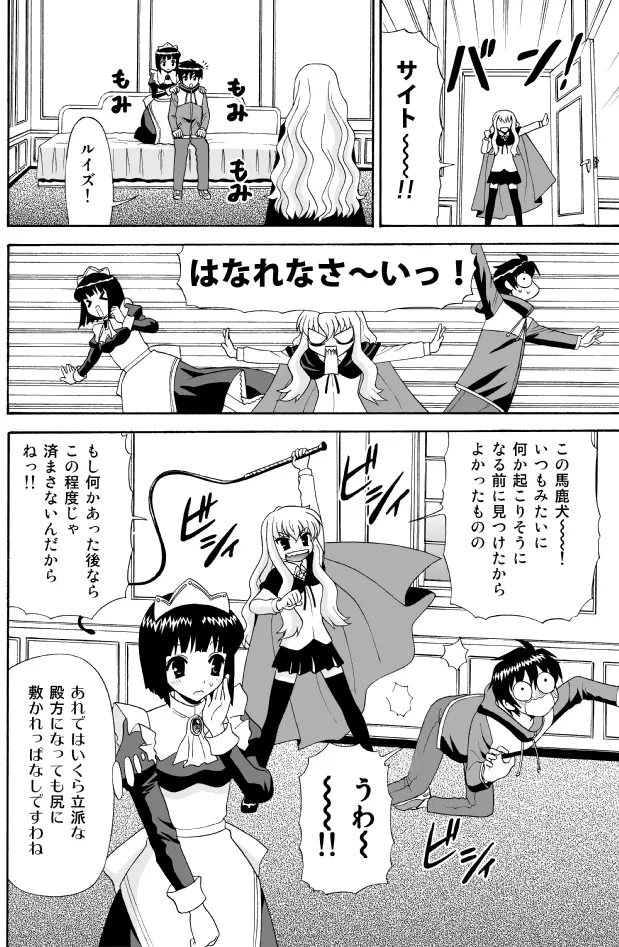 とあるメイドのたしなみ Page.18