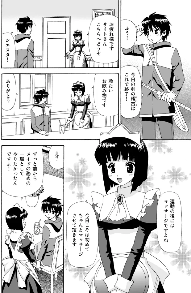 とあるメイドのたしなみ Page.2