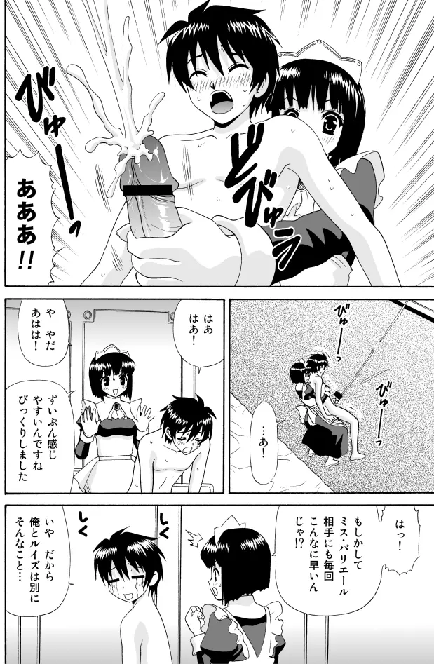 とあるメイドのたしなみ Page.6