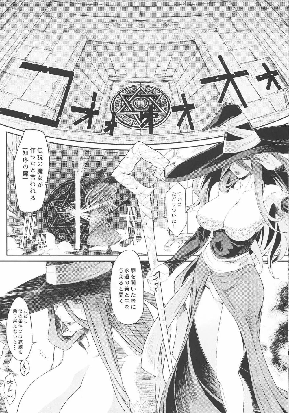 Ketsu!Megaton DC Page.16