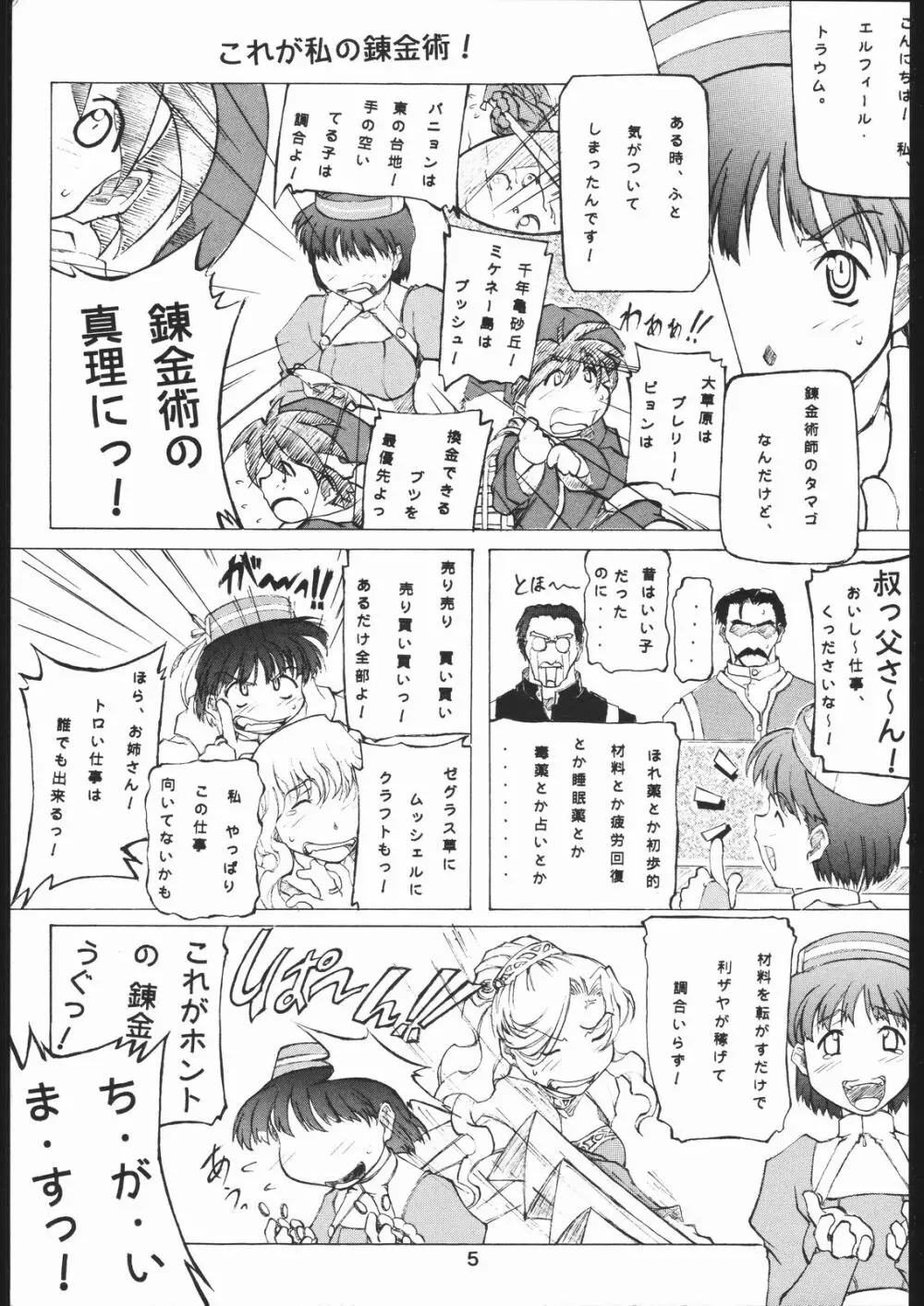 夜の錬金術 Page.4