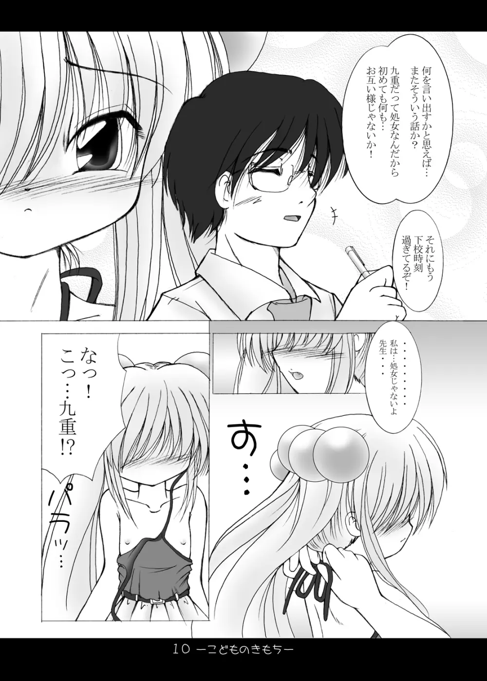 - こどものきもち Page.10