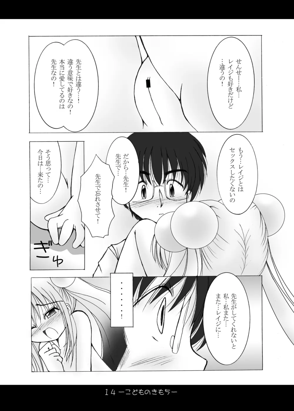 - こどものきもち Page.14