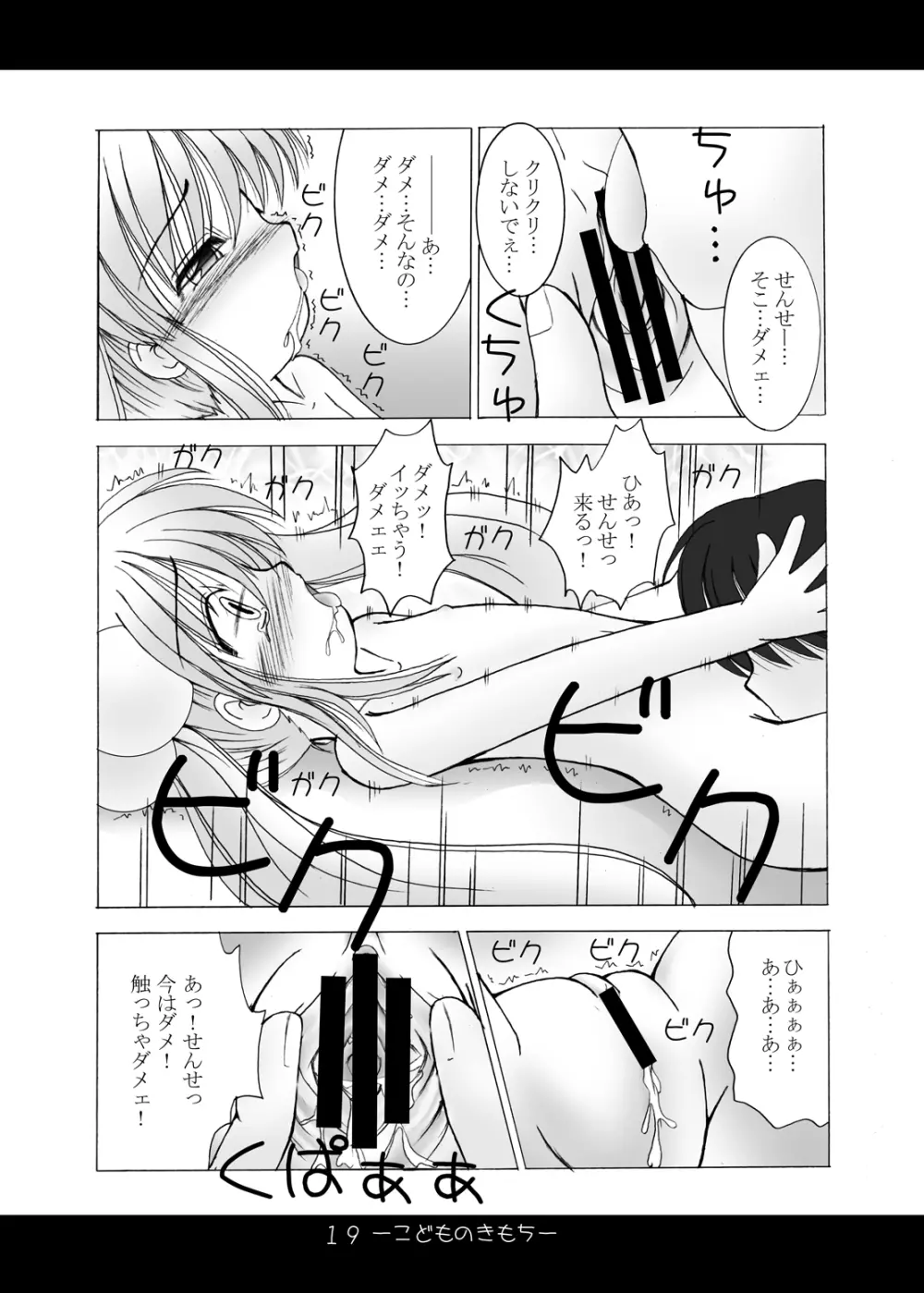 - こどものきもち Page.19