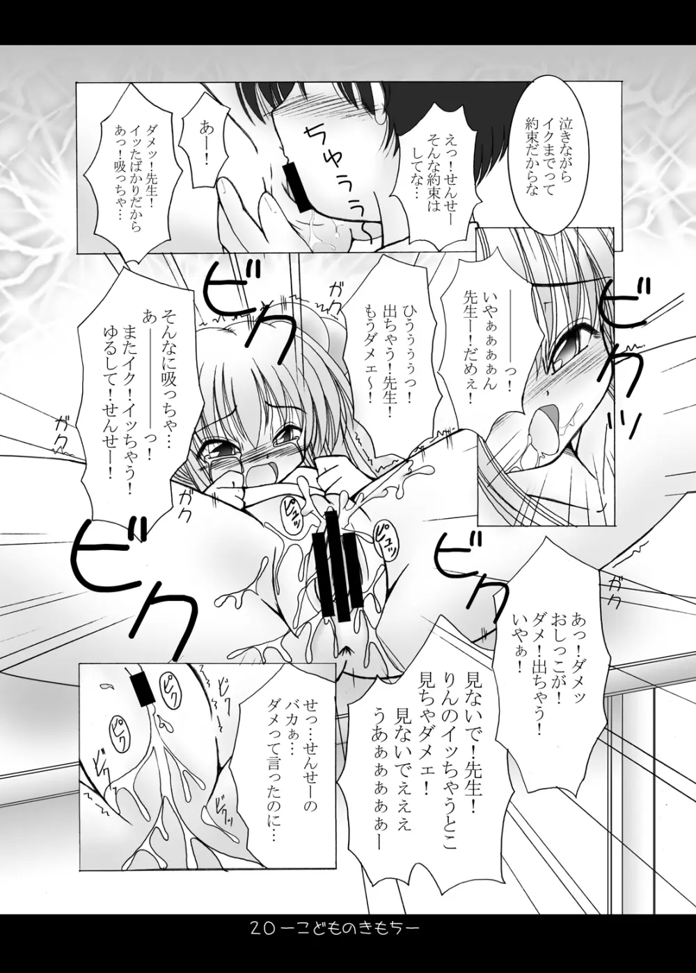 - こどものきもち Page.20