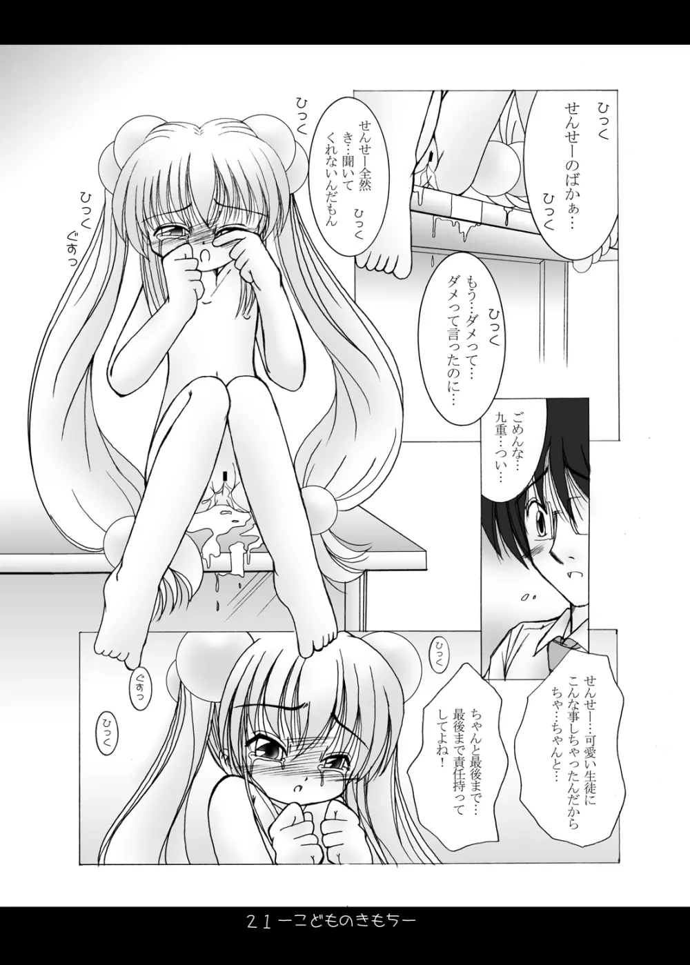 - こどものきもち Page.21