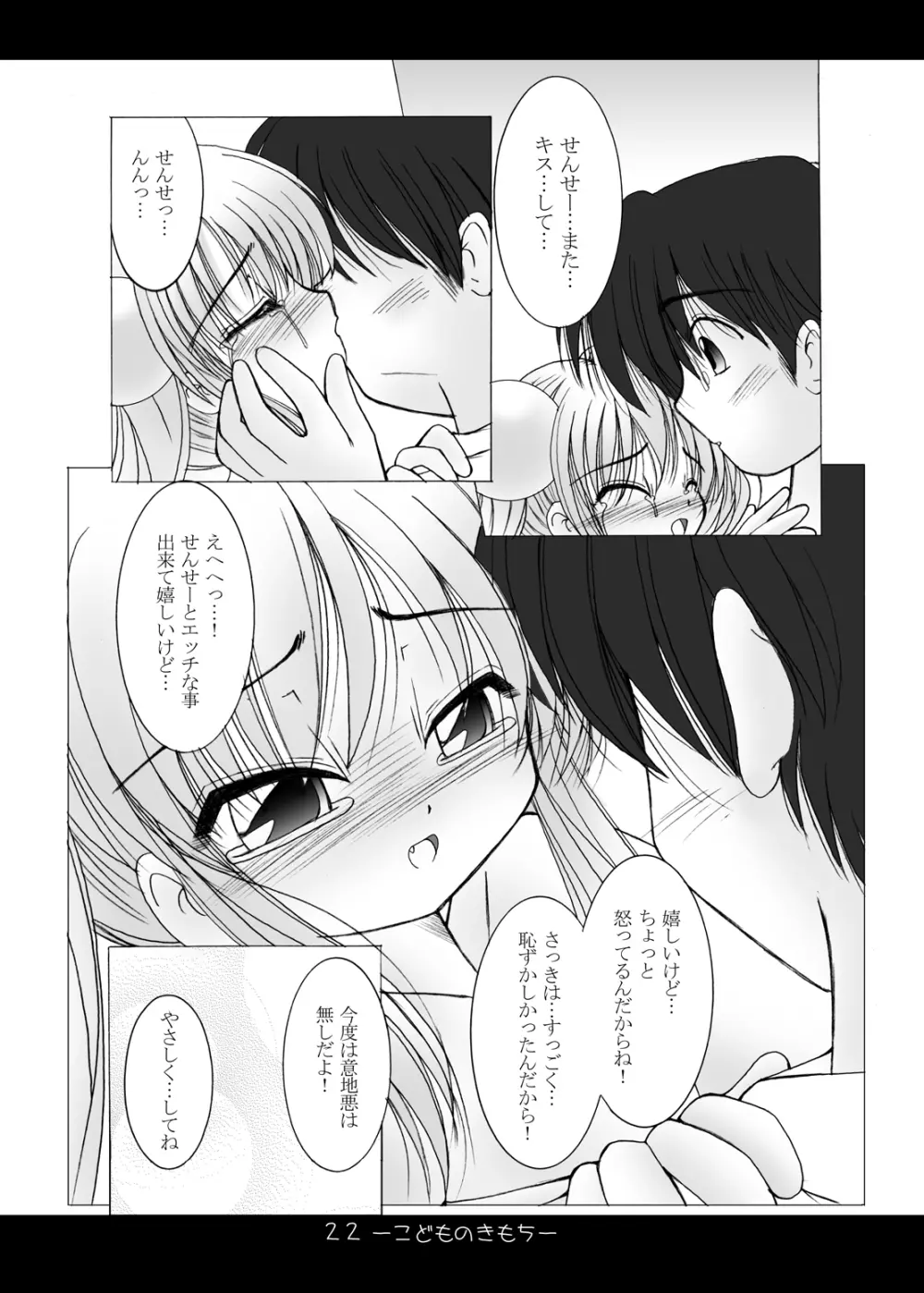 - こどものきもち Page.22