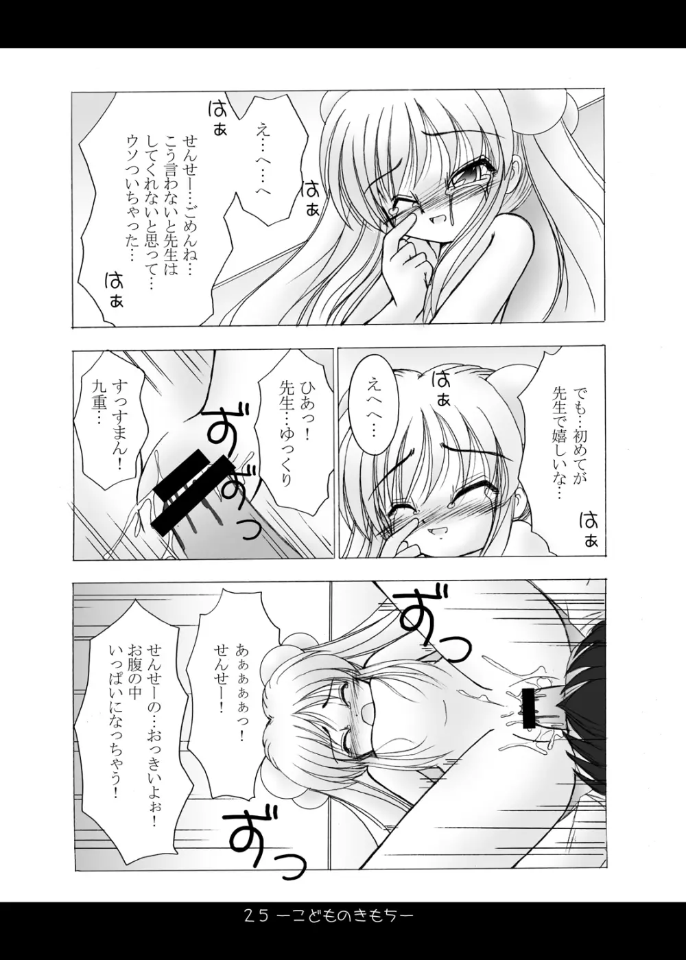 - こどものきもち Page.25