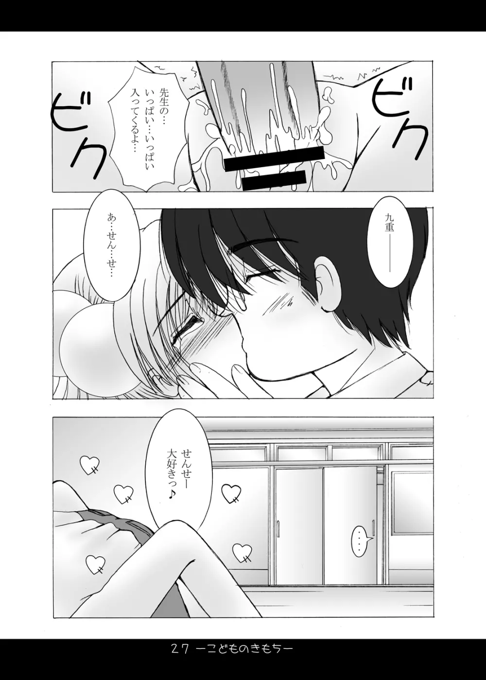 - こどものきもち Page.27