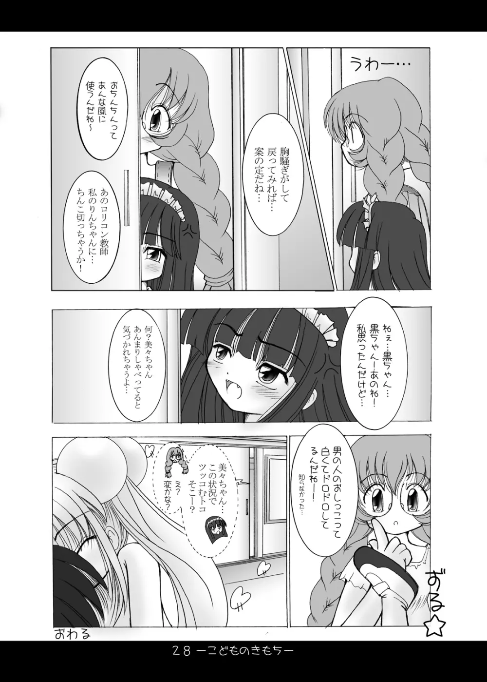 - こどものきもち Page.28