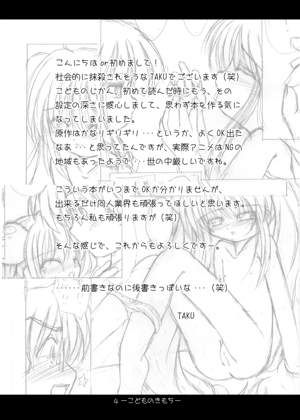 - こどものきもち Page.4