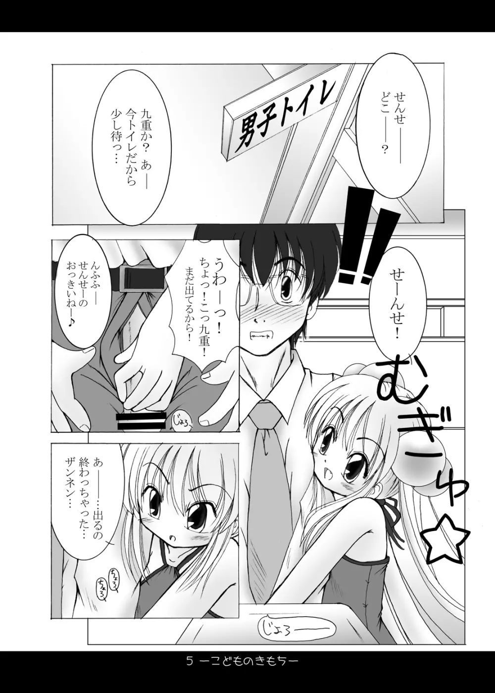 - こどものきもち Page.5