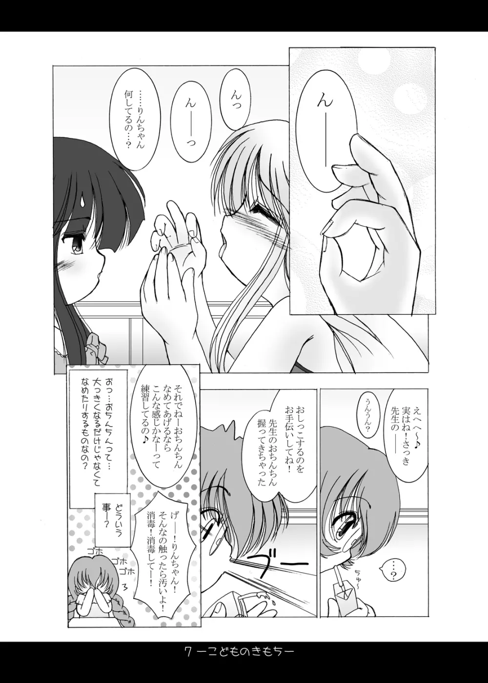 - こどものきもち Page.7