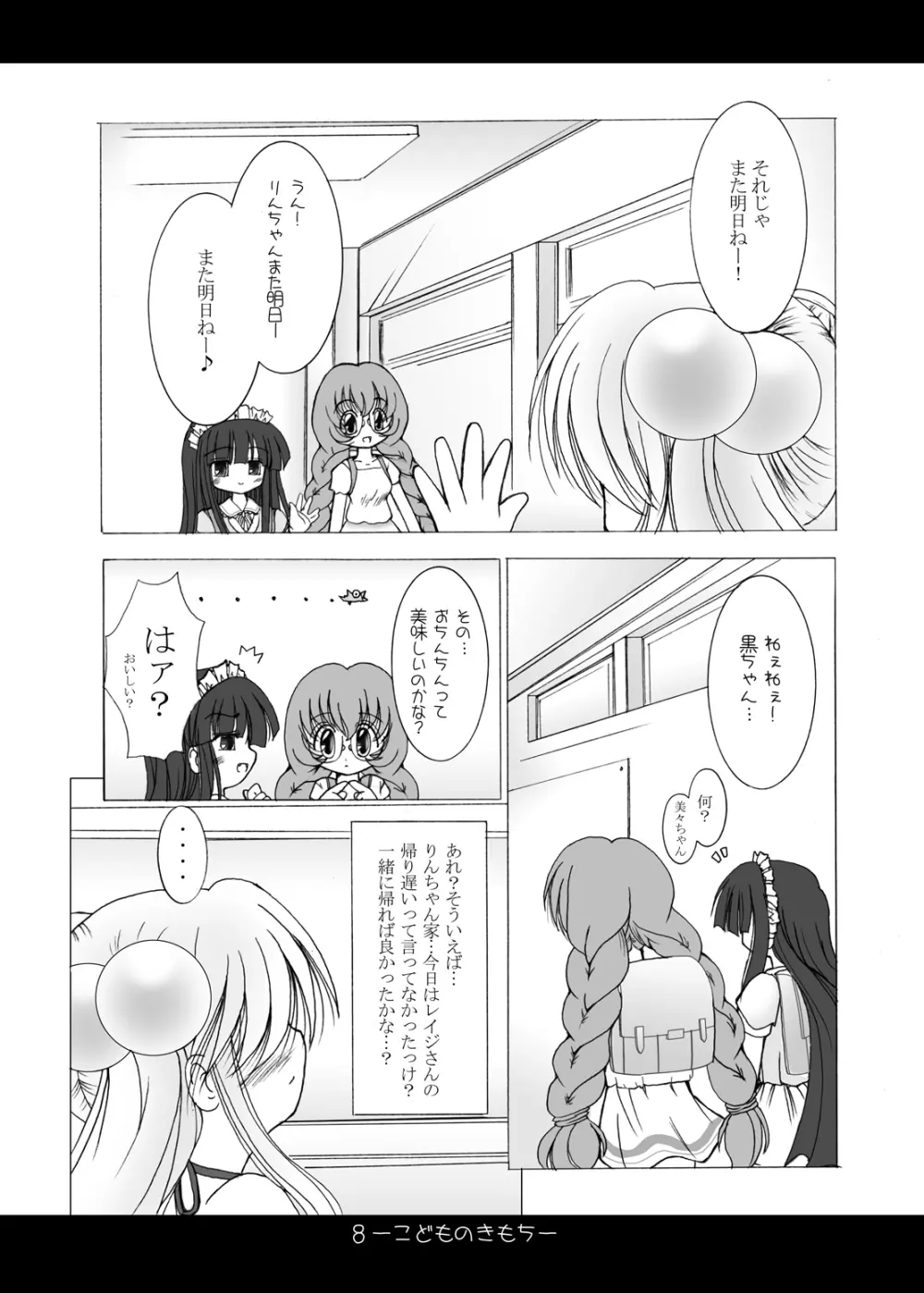 - こどものきもち Page.8