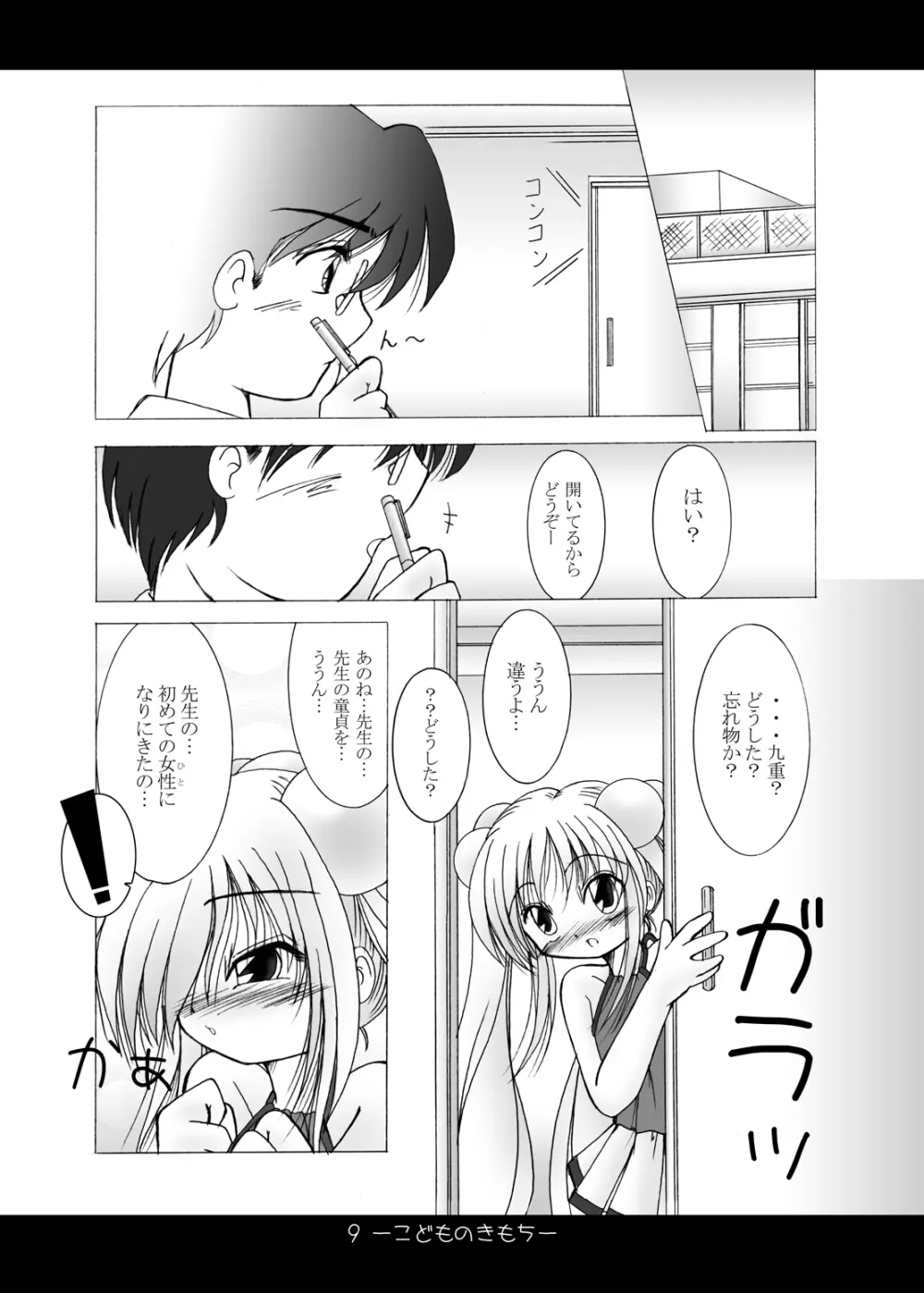 - こどものきもち Page.9