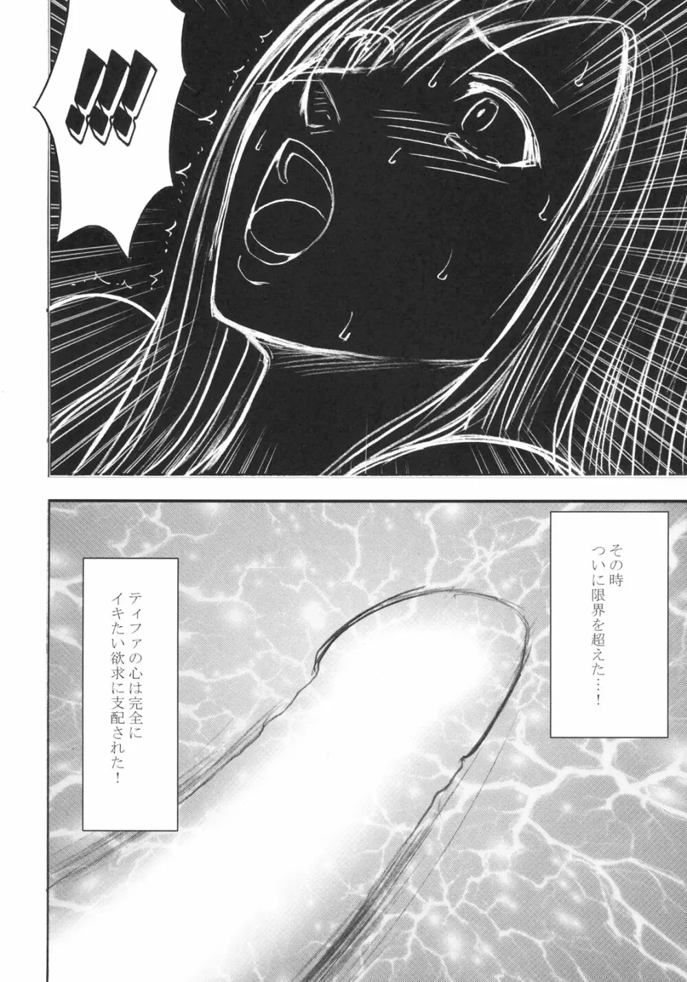 Tifa Kiwame Page.21