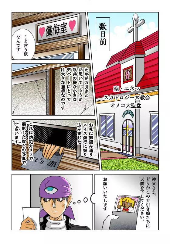 [Siscom] 鬼姦獣-MACHINGUN-番外編 Page.3