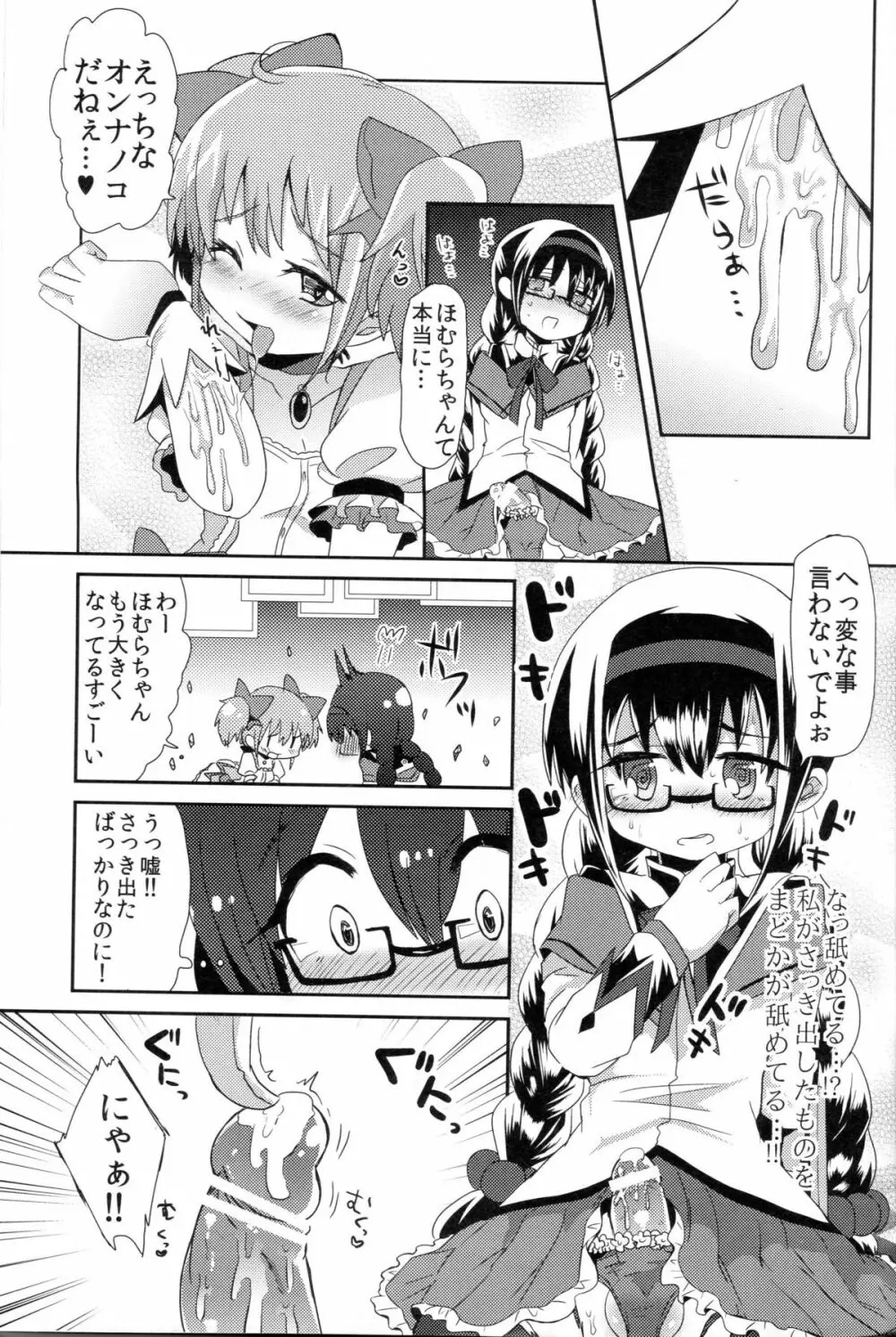 まどかさんの手袋が性的すぎて色々と妄想してみた Page.10