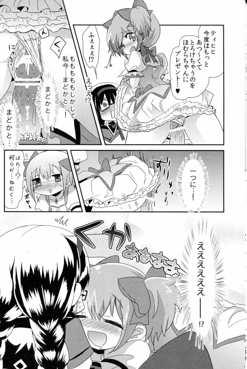 まどかさんの手袋が性的すぎて色々と妄想してみた Page.11