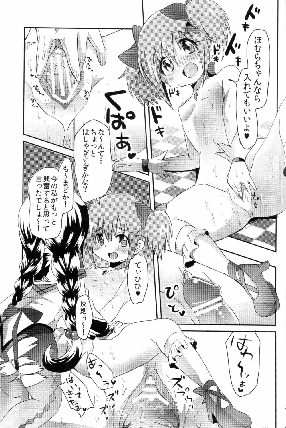 まどかさんの手袋が性的すぎて色々と妄想してみた Page.22