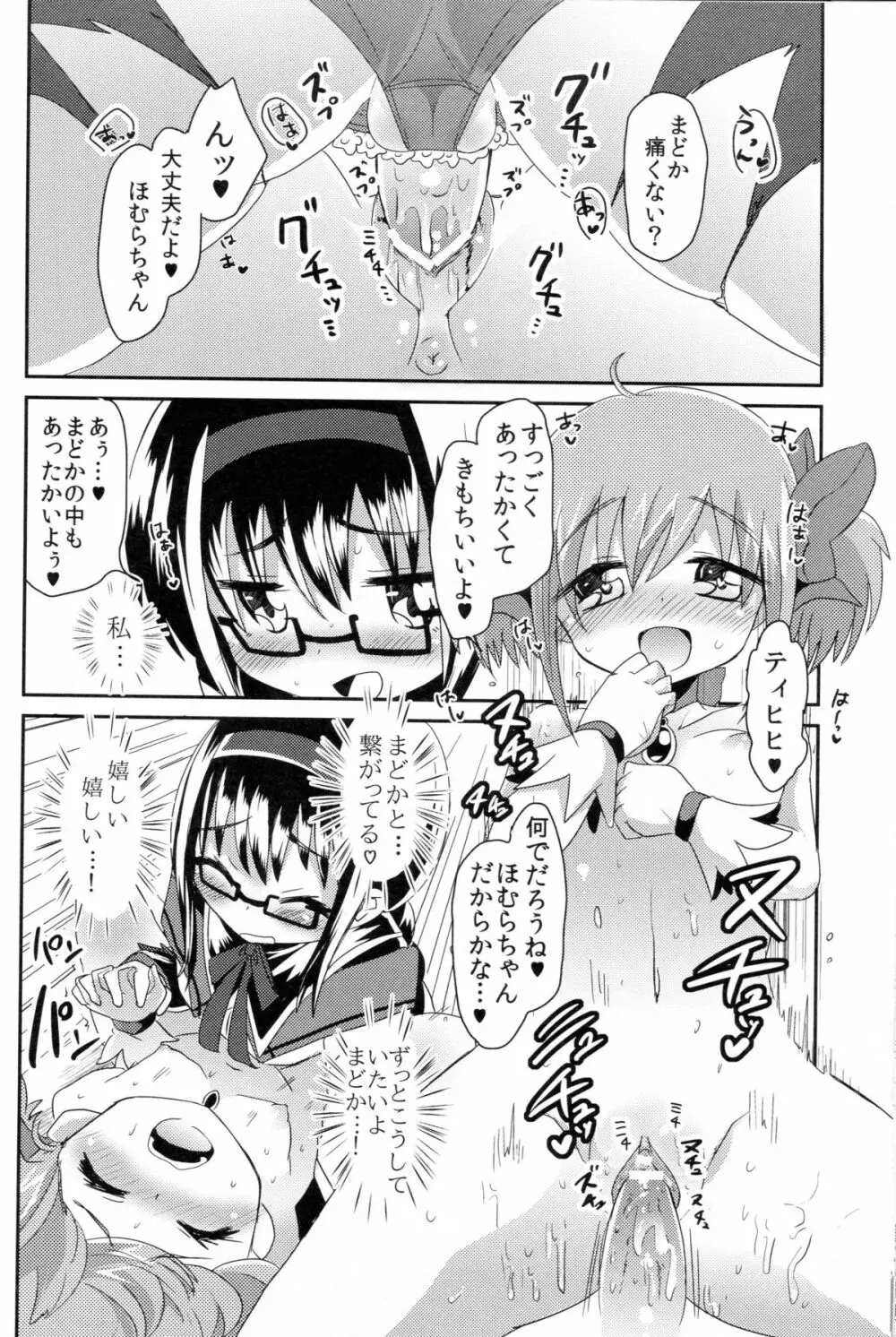 まどかさんの手袋が性的すぎて色々と妄想してみた Page.23