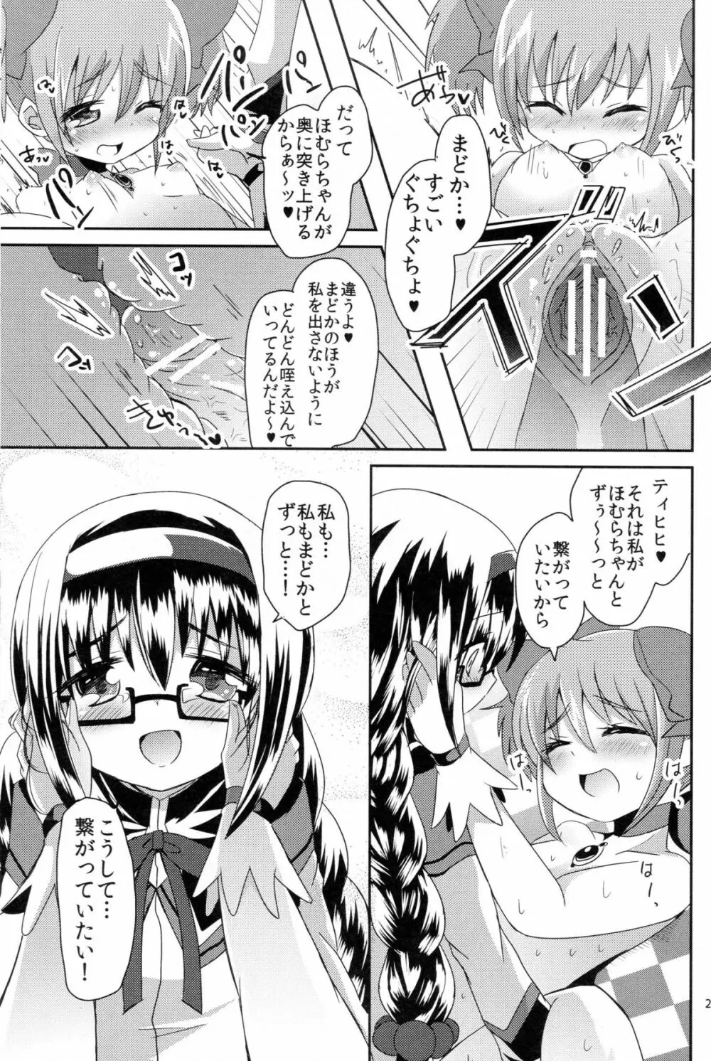 まどかさんの手袋が性的すぎて色々と妄想してみた Page.24