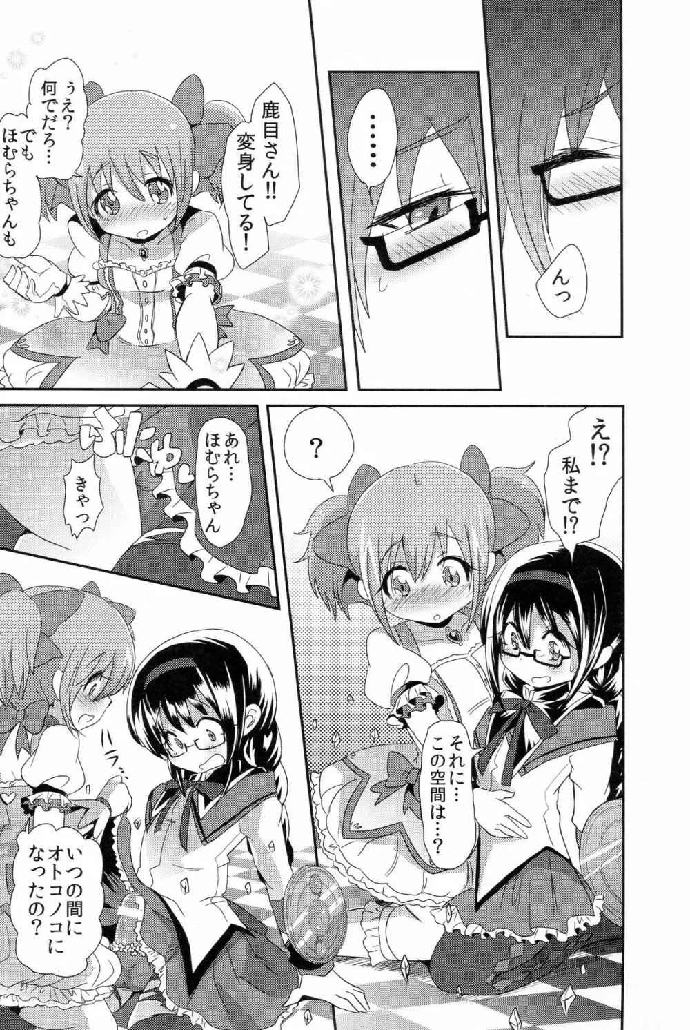 まどかさんの手袋が性的すぎて色々と妄想してみた Page.5