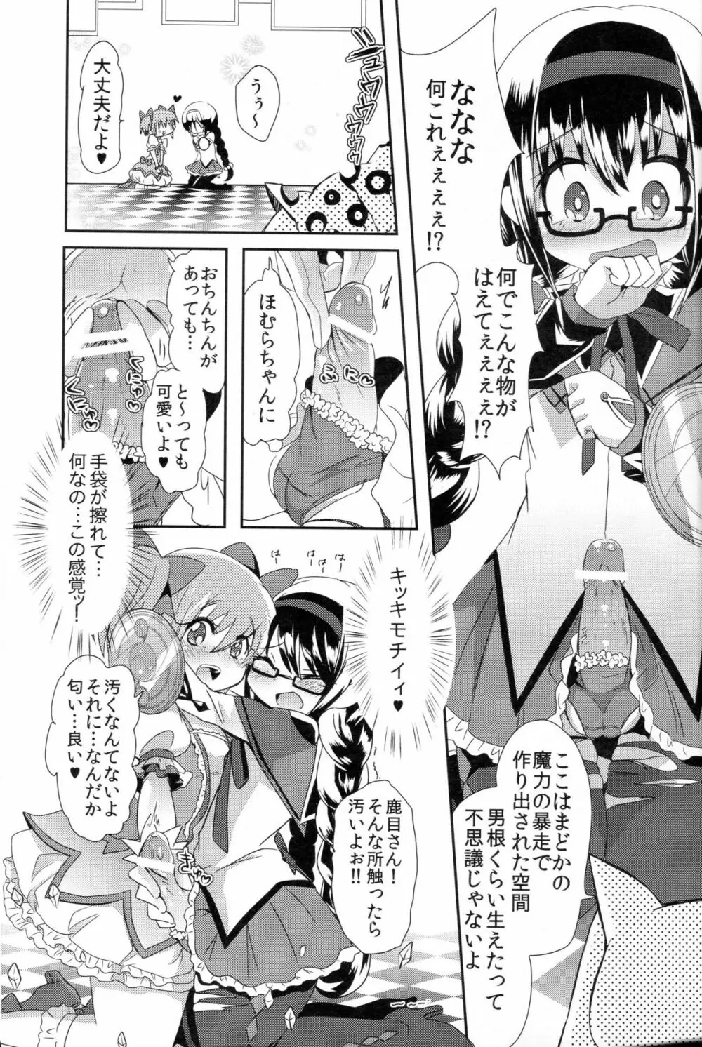 まどかさんの手袋が性的すぎて色々と妄想してみた Page.6