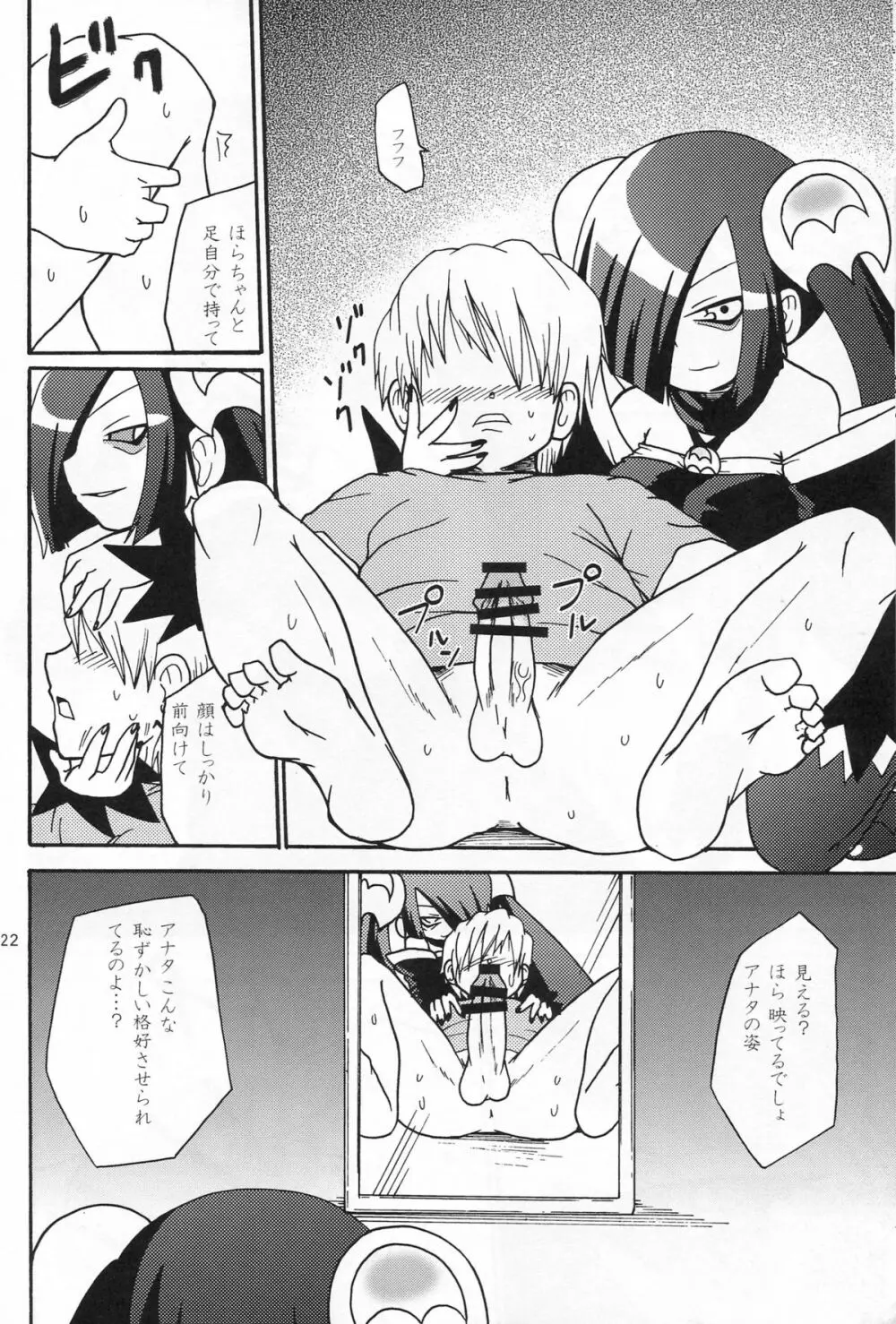 かるーくやりたいの! Page.21