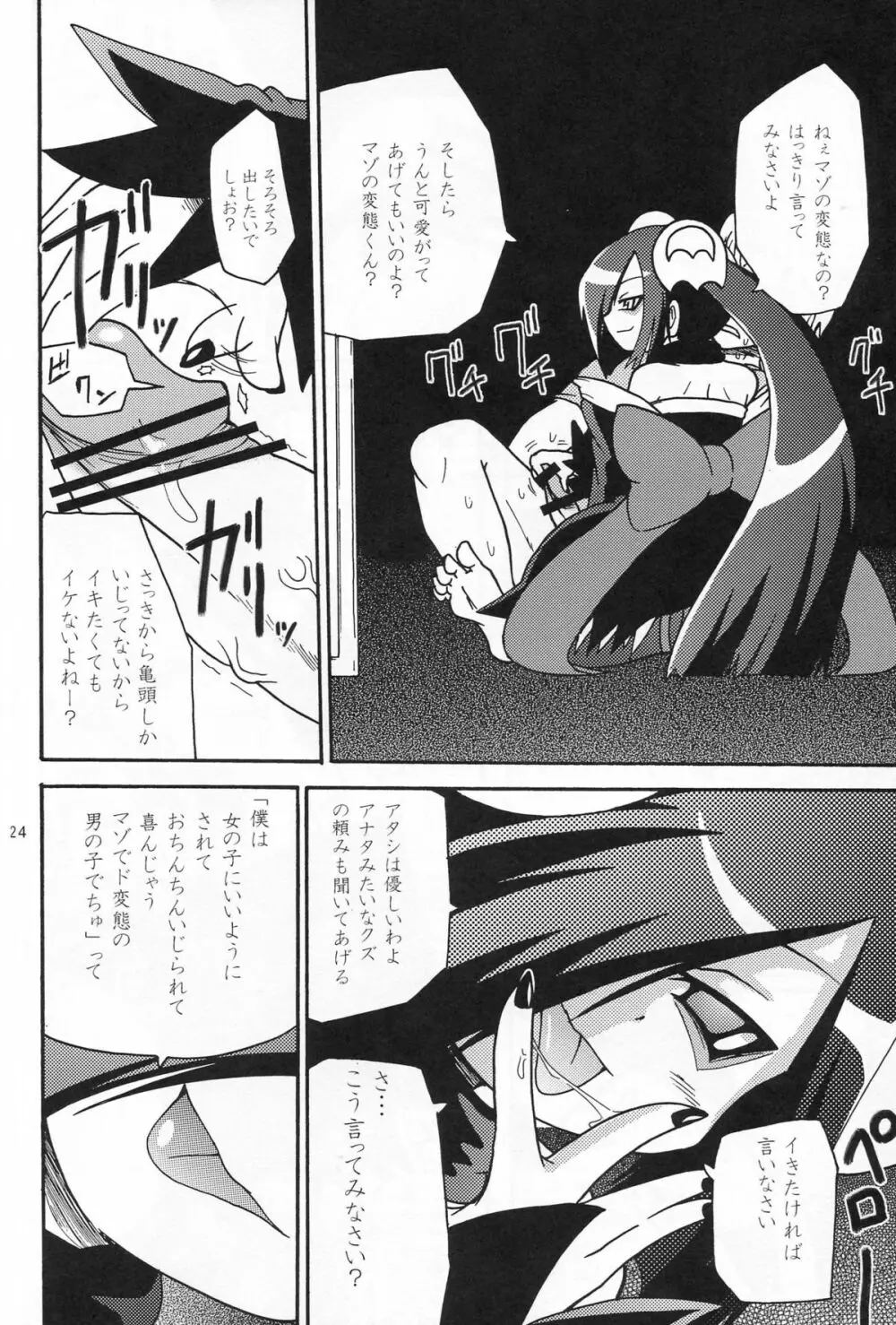 かるーくやりたいの! Page.23