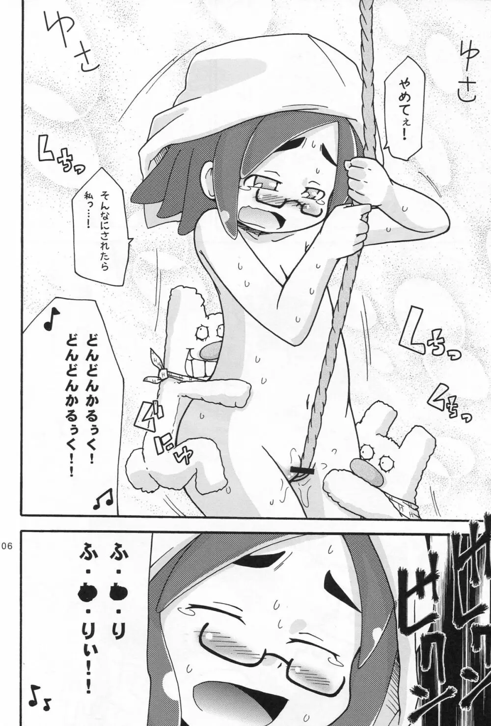 かるーくやりたいの! Page.5