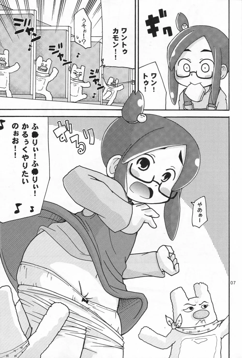 かるーくやりたいの! Page.6