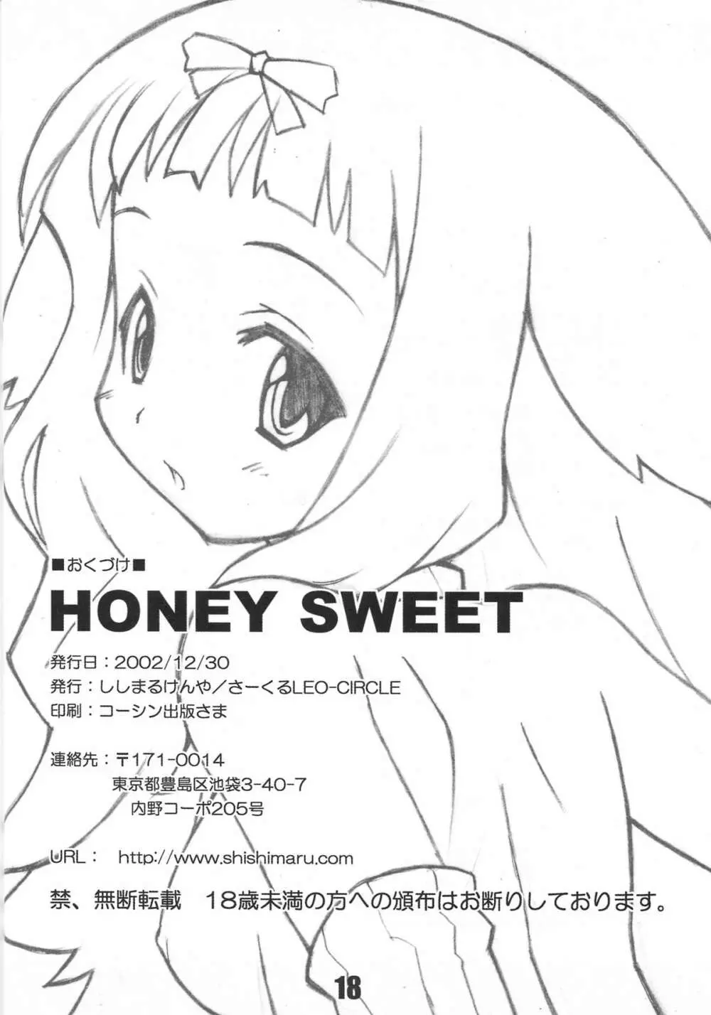 HONEY SWEET vol.00 Page.16