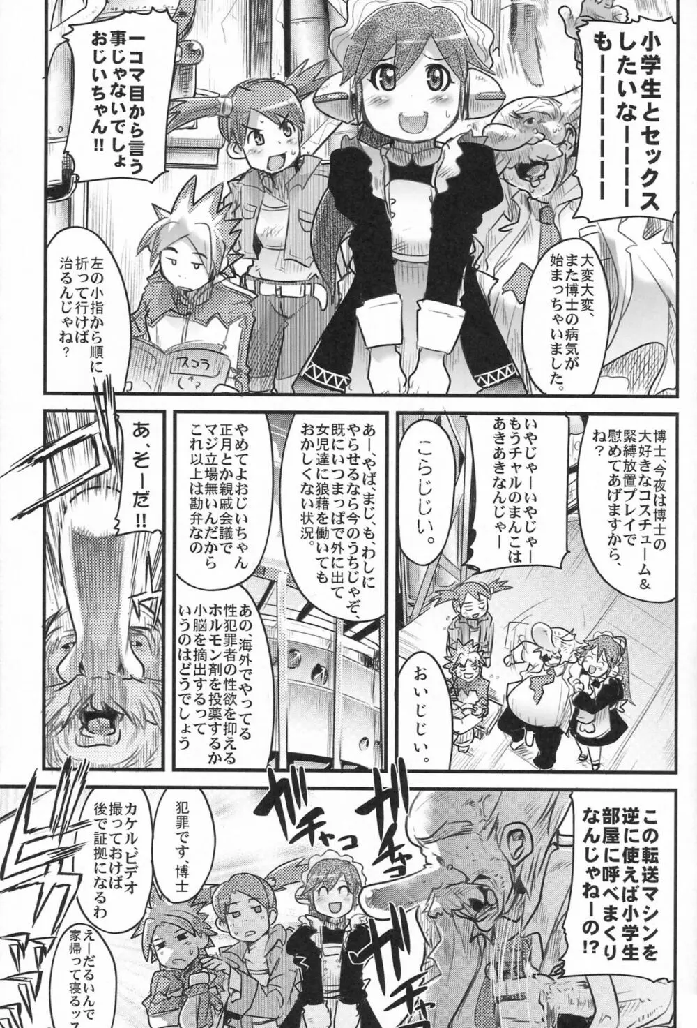 好きな物を描きたいところだけ Page.18