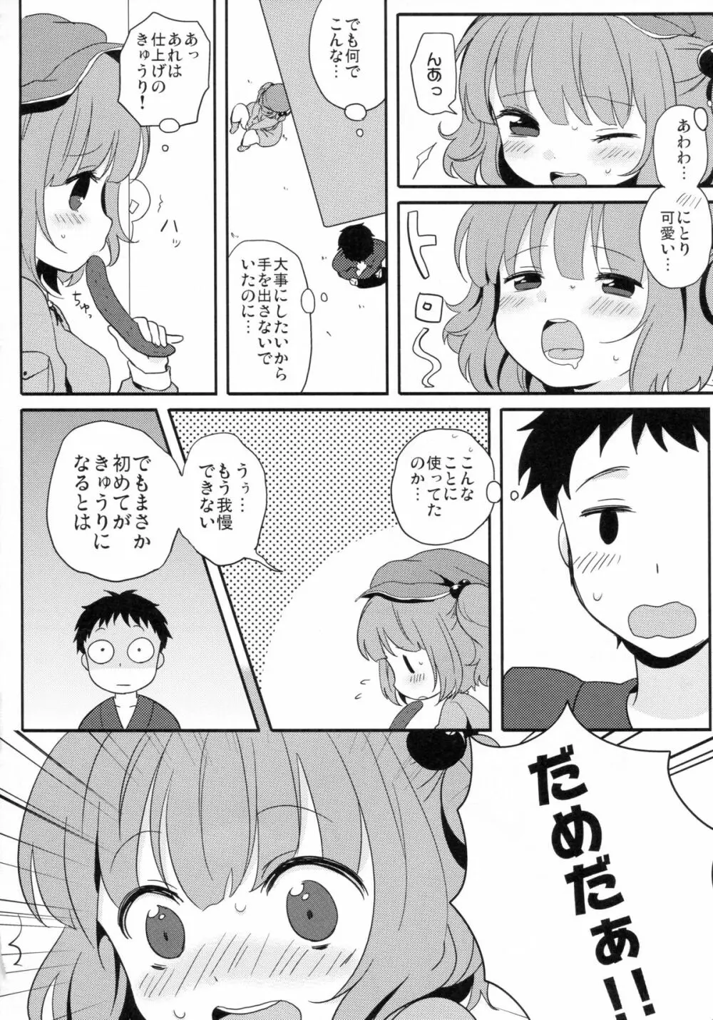 かっぱえっち Page.3