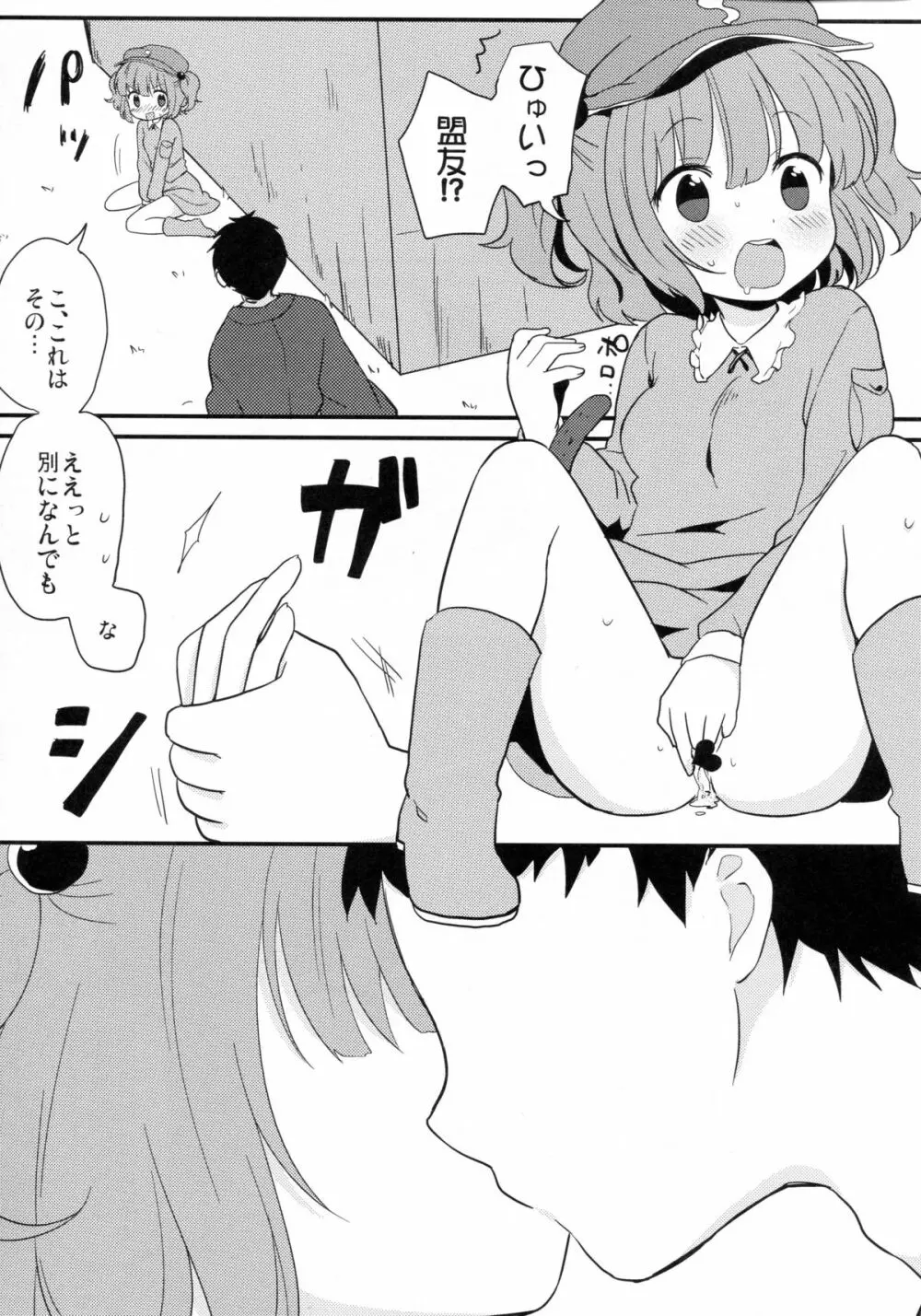 かっぱえっち Page.4