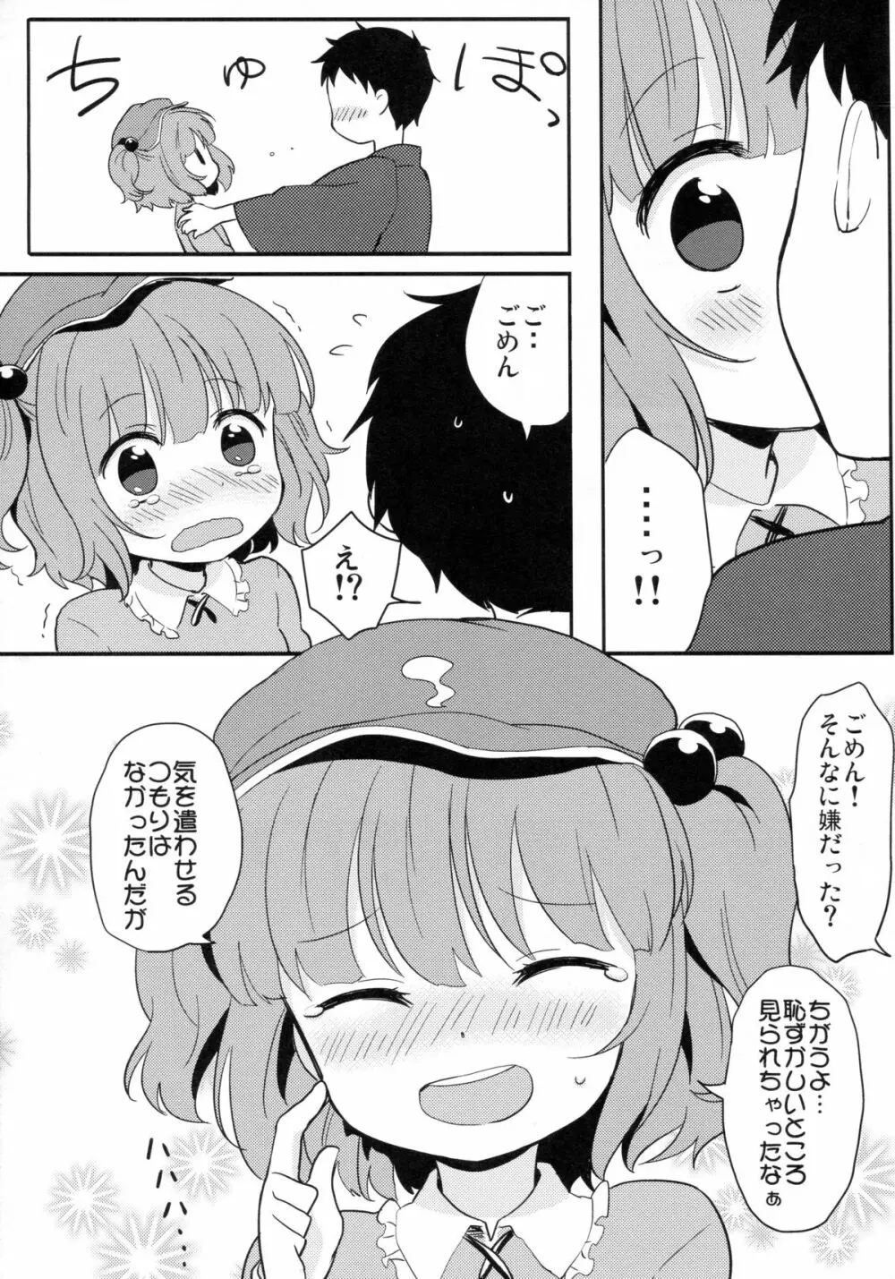 かっぱえっち Page.5