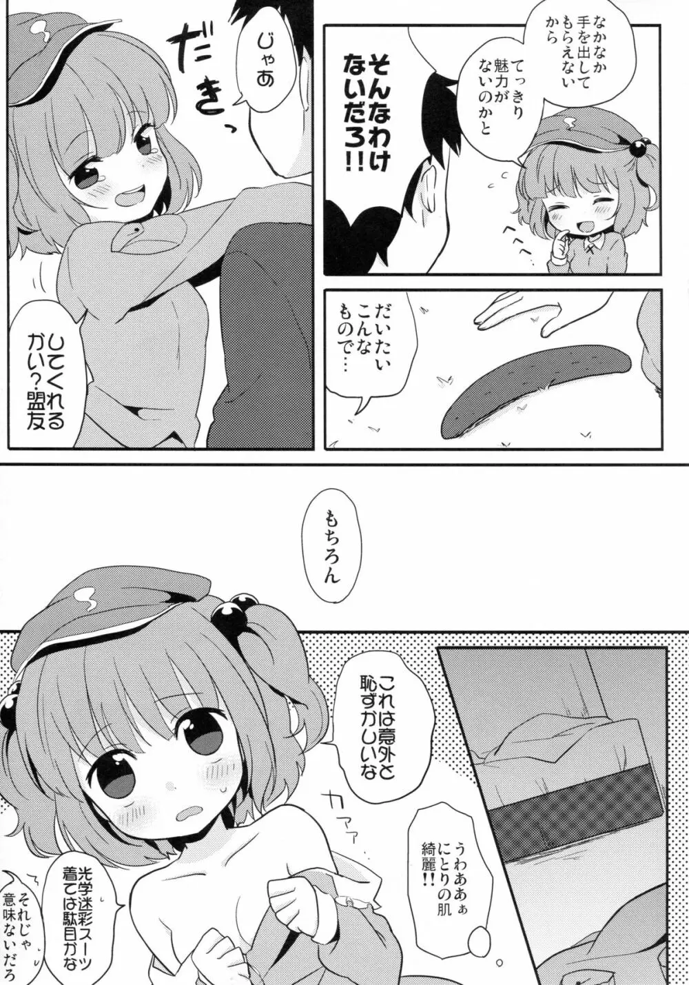 かっぱえっち Page.6