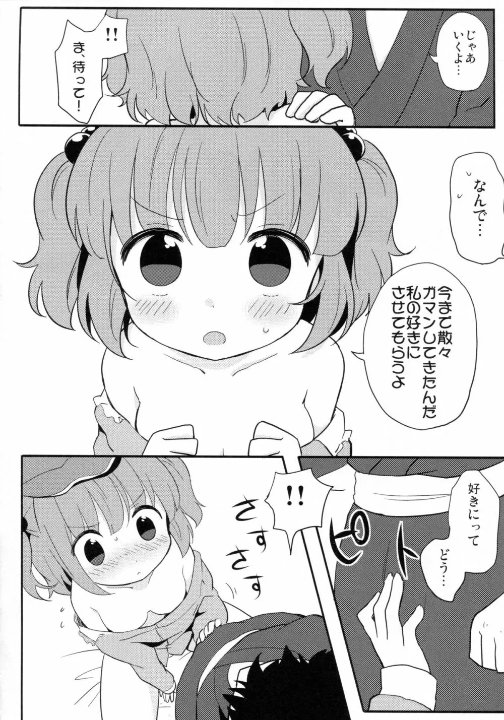 かっぱえっち Page.7