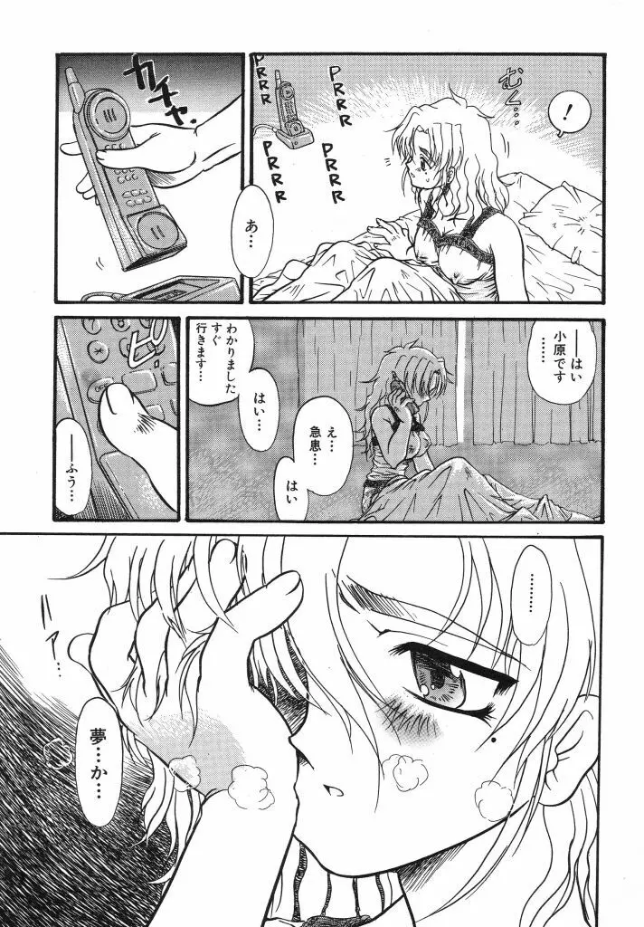 カム・トゥ・マイ・ベッド・サイド Page.153