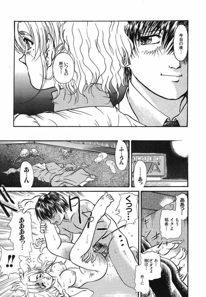 カム・トゥ・マイ・ベッド・サイド Page.155