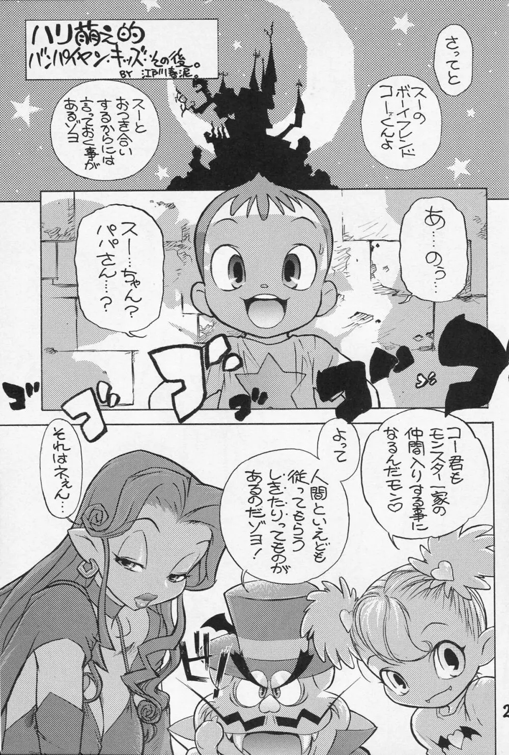 とらいふる Page.30