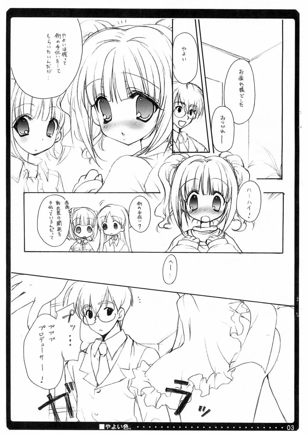 やよい色 Page.2