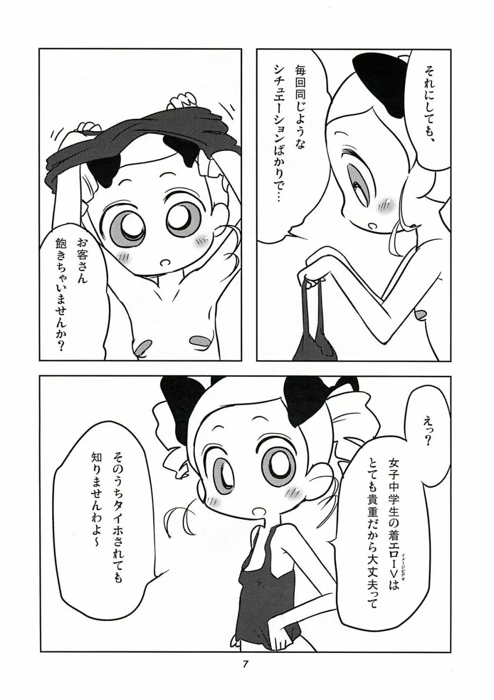 (C81) なっとうの杜 (K‐なっとう)] みやこ Addict (出ましたっ! パワパフガールズZ) Page.6